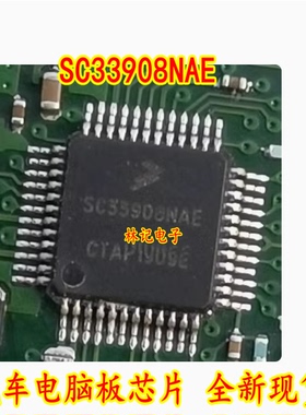 SC33908NAE 汽车电脑板芯片 全新现货