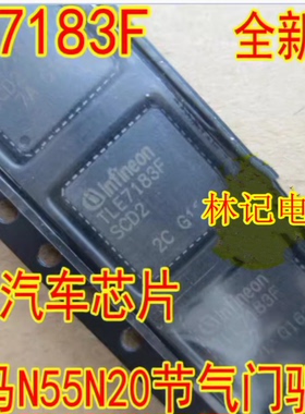TLE7183F 宝马X5 X6 N55 N20发动机报电子气门故障通病IC芯片模块