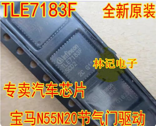 TLE7183F 宝马X5 X6 N55 N20发动机报电子气门故障通病IC芯片模块