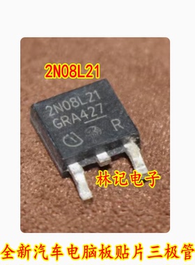 2N08L21 全新汽车电脑板贴片三极管 可直拍