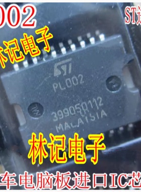 PL002 汽车电脑板IC芯片全新 进口 质量保证现货直拍