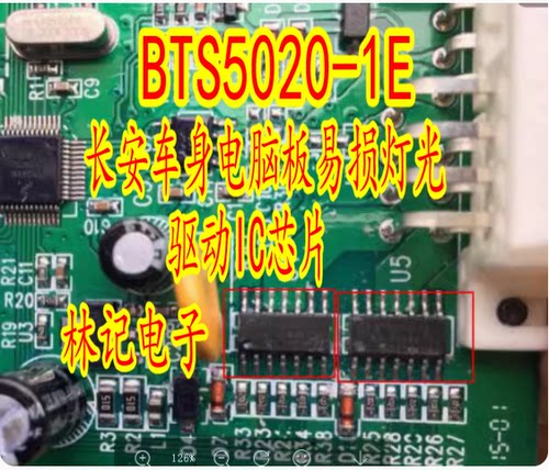 BTS5020-1E 长安车身电脑板易损灯光驱动IC芯片全新进口质量可靠