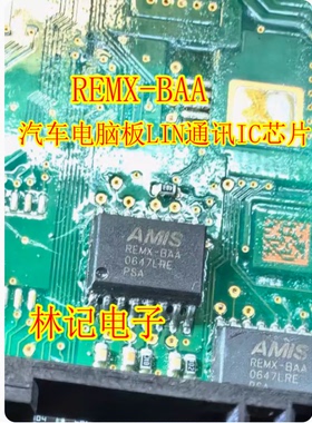 REMX-BAA 汽车电脑板LIN通讯IC芯片