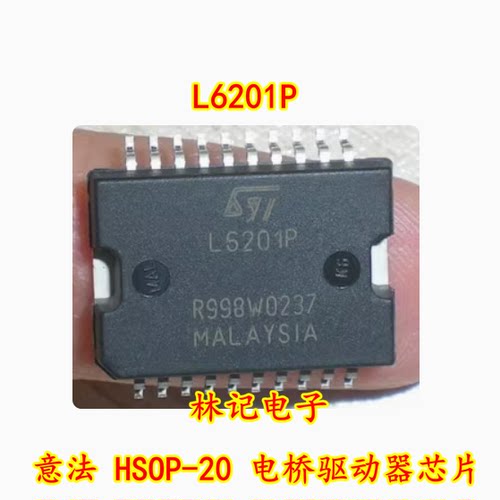 L6201P /意法 HSOP-20 电桥驱动器 可直拍