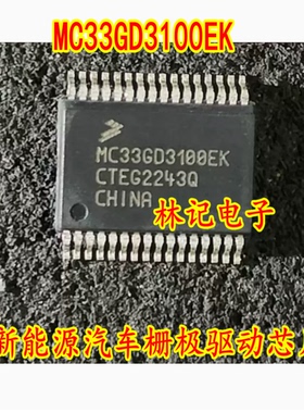 MC33GD3100EK 新能源汽车栅极驱动芯片