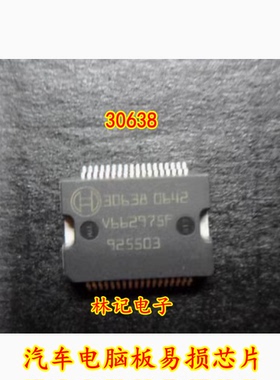 30638 全新汽车电脑板易损芯片