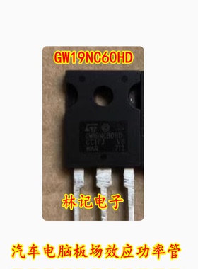 GW19NC60HD STGW19NC60HD 汽车电脑板场效应功率管进口拆机测量好