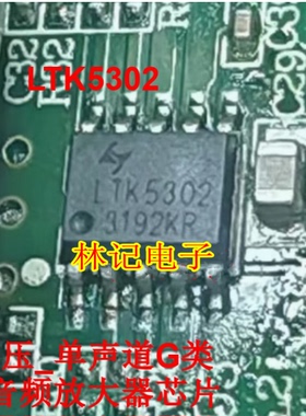 LTK5302 汽车音响升压_单声道G类11W 音频放大器SOP10脚