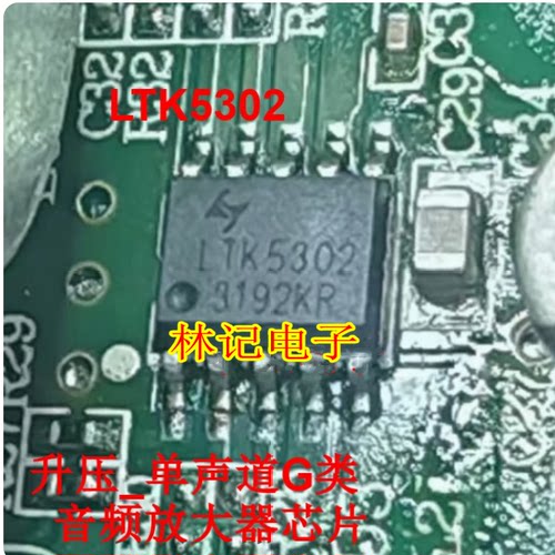 LTK5302 汽车音响升压_单声道G类11W 音频放大器SOP10脚