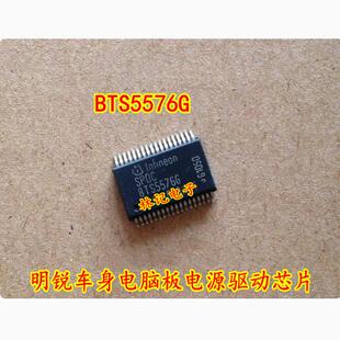 BTS5576G 奔驰 大众斯柯达 明锐车身电脑板电源驱动芯片
