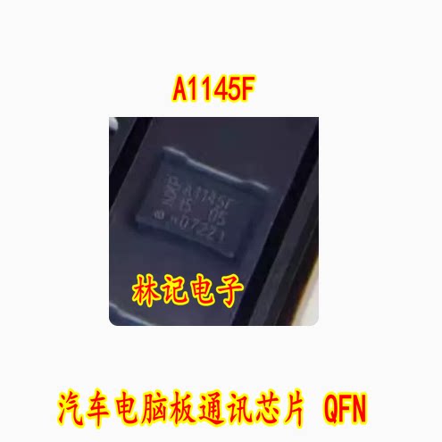 A1145F 汽车电脑板通讯芯片 QFN