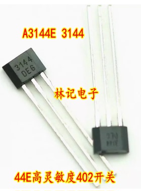 霍尔开关传感器 A3144E 3144 OH44E 44E高灵敏度402开关