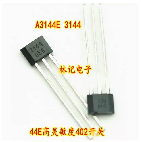 霍尔开关传感器 A3144E 3144 OH44E 44E高灵敏度402开关