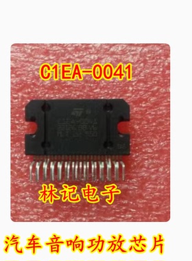C1EA-0041 汽车音响功放IC芯片集成块