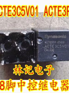 ACTE3C5V01 ACTE3R2 汽车继电器8脚位中控继电器进口现货直拍