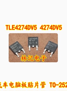 TLE4274DV5 4274DV5 汽车电脑板贴片管 TO-252