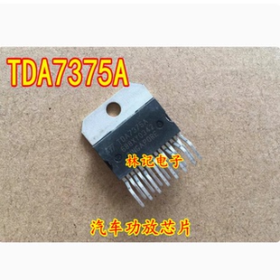 TDA7375A 汽车功放IC芯片模块 进口现货 质量可靠