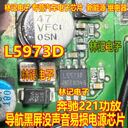 L5973D B5973D 奔驰221功放导航黑屏没声音易损电源芯片  L59730
