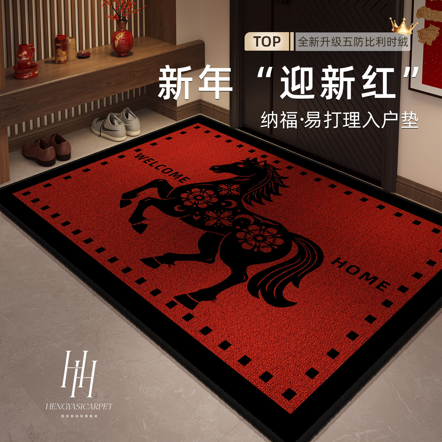 马年红色入户门地垫进门大门口防滑耐脏蹭土门垫家用加厚玄关脚垫