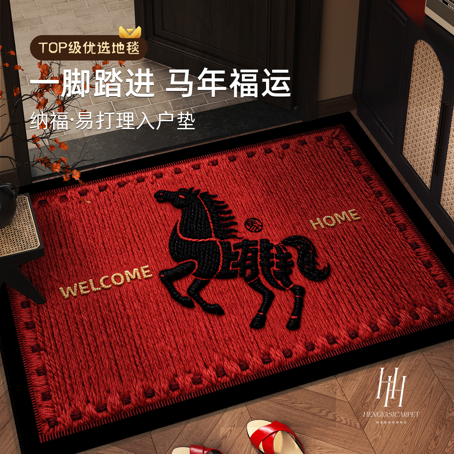 马年中古风入户门地垫红色喜庆新年防滑蹭土玄关门垫家用加厚脚垫