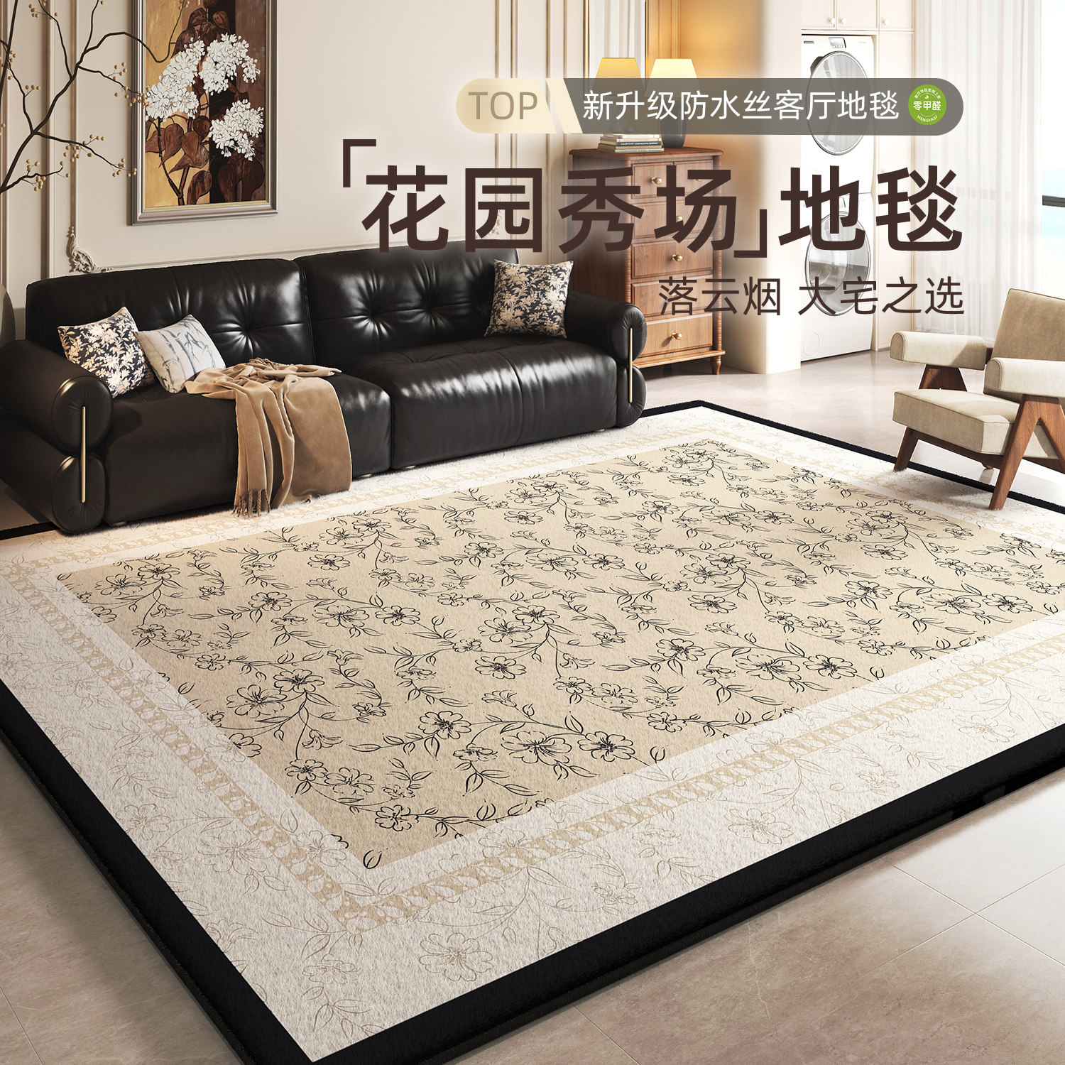 法式复古地毯客厅轻奢高级感防水防污卧室床边毯加厚沙发茶几地垫