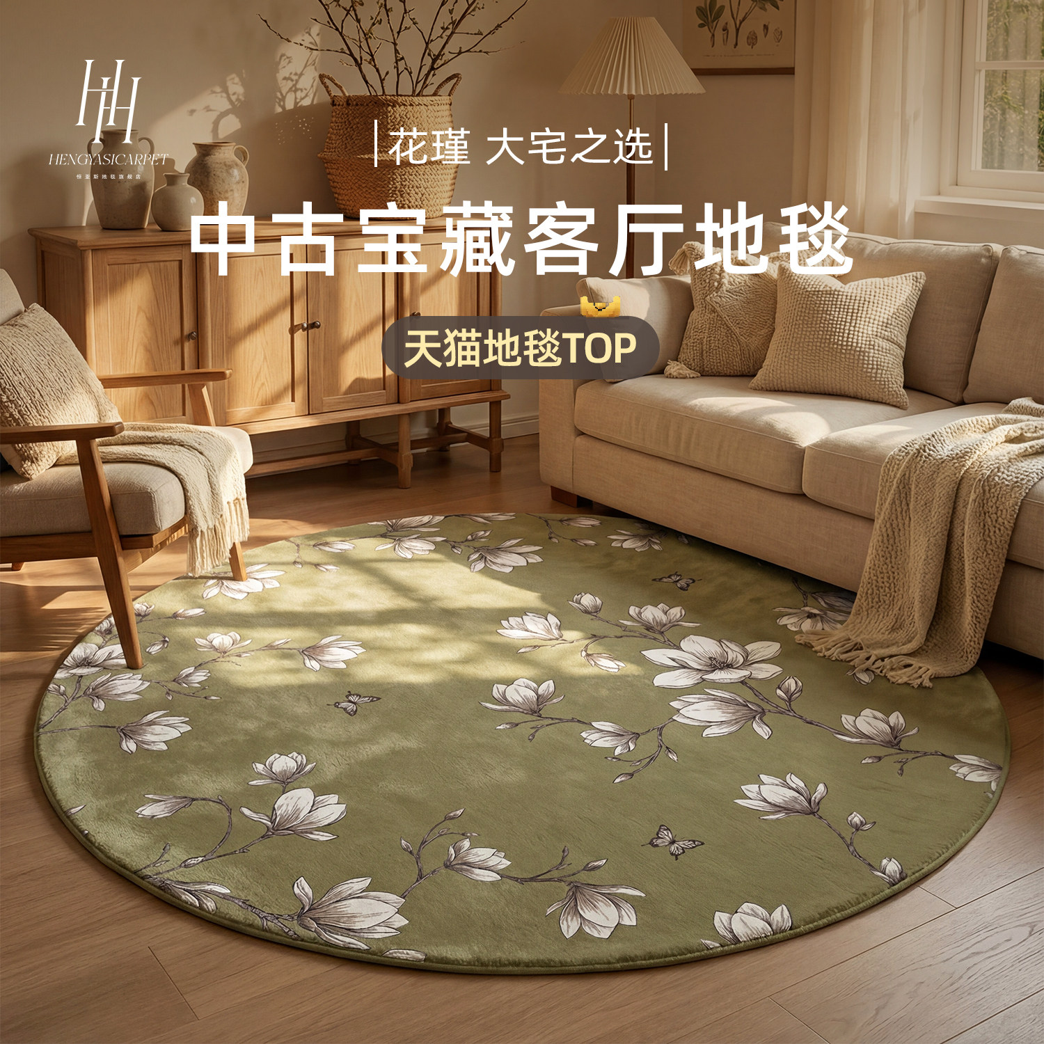 中古风圆形地毯客厅2026新款防水防污卧室床边毯防滑沙发茶几地垫