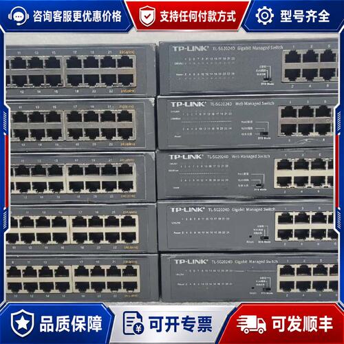 议价TL-SG2024D TL-SG1024DT TP-L可维修