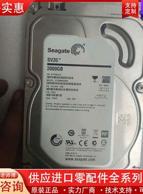 议价希捷 2T 3.5寸 2000G监控专用盘，个人设备升级换下
