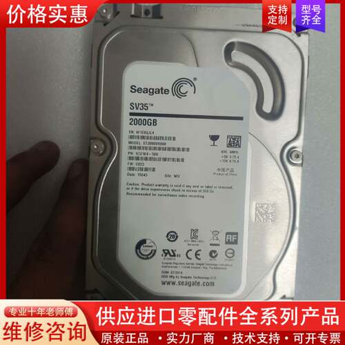 议价希捷 2T 3.5寸 2000G监控专用盘，个人设备升级换下