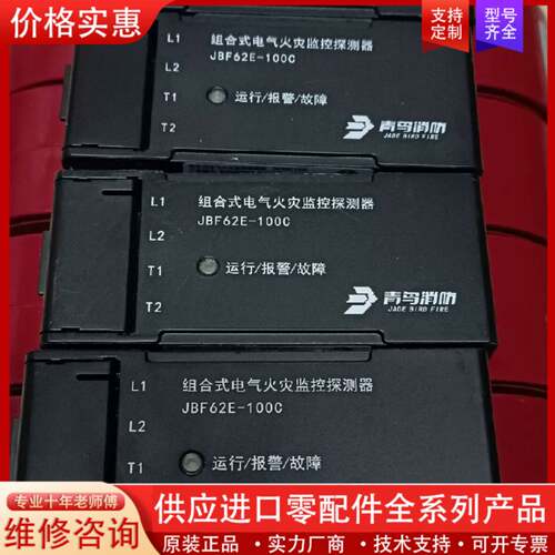 议价北大青鸟2023年JBF62E-100C组合式火灾监