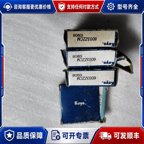 议价KOYO轴承6003ZZCM，，余货，实物拍可维修