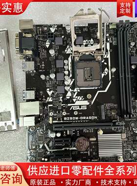 议价华硕 B250M-DRAGON 主板 支持六七代CPU 带M