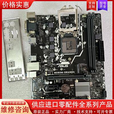 议价华硕 B250M-DRAGON 主板 支持六七代CPU 带M