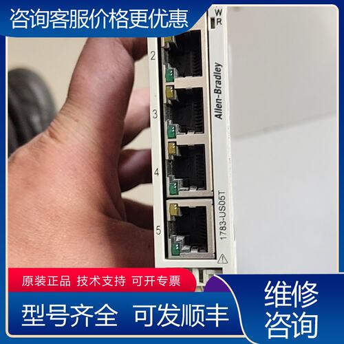 议价罗克韦尔交换机 1783-US05T件5口千兆以太网可维修