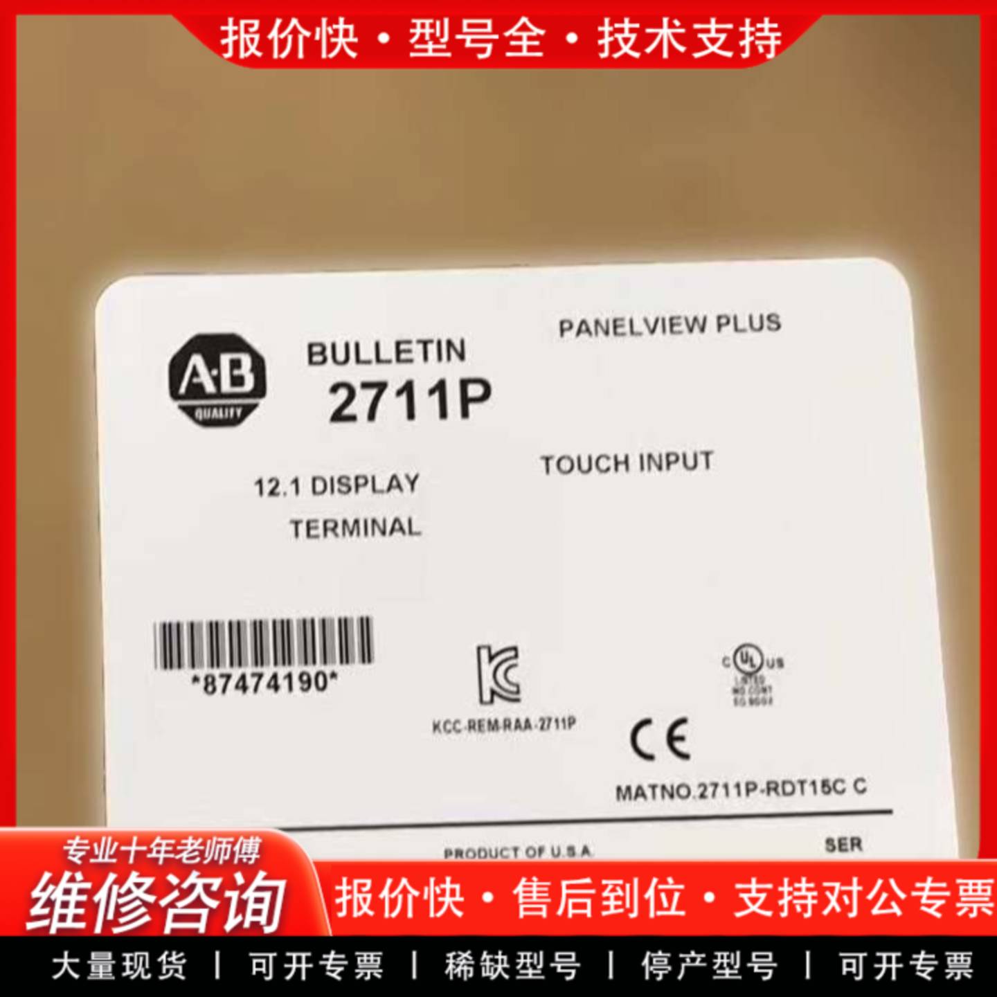 议价2711P-RDT15C 彩色触摸屏15英寸显示模块 271