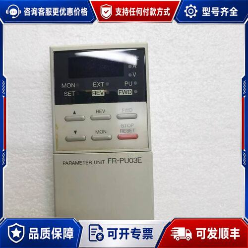 议价三菱变频器面板FR-PU03E可维修
