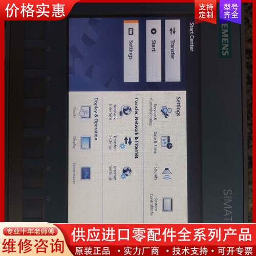 议价/触摸屏  KTP700  Basic