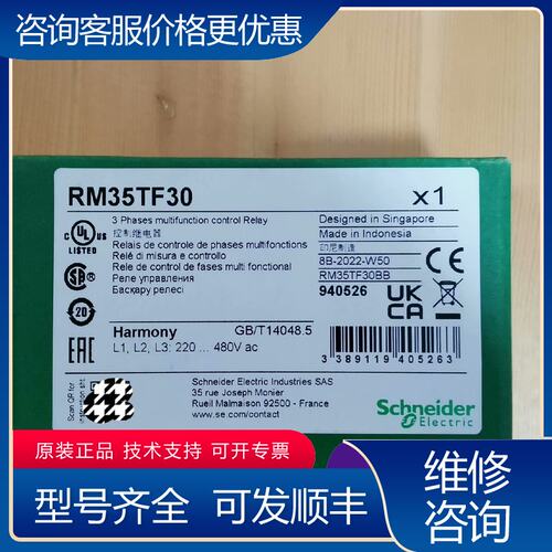 议价施耐德三相电源控制器 RM35TF30 控制继电器可维修