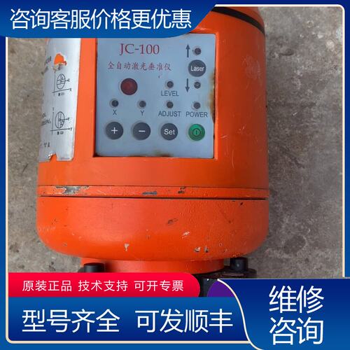 议价JC-100全自动激光垂准仪如视频图片一致当可维修