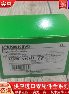 议价LP5K0910BW3接触器，100只 标价单