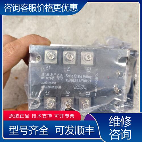议价MJER三相固态继电器型号GJH3-200DA输入电可维修