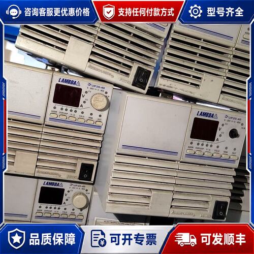 议价TDK直流电源 ZUP20-40直流可调电源，0-20V可维修