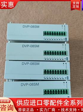 议价模块，DVP08SM11N  实物拍摄，功能包好，打