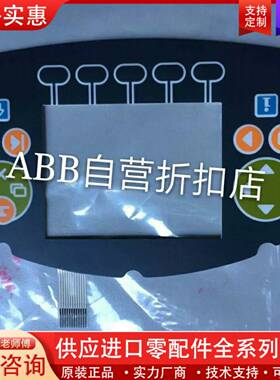 议价3HNA012283-001 喷涂机器人按键按键