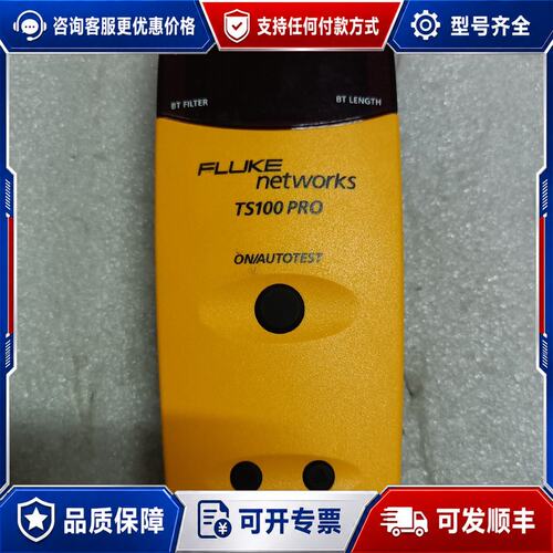 议价福禄克TS100PRO快速测量线缆长度识别桥接 实物拍可维修