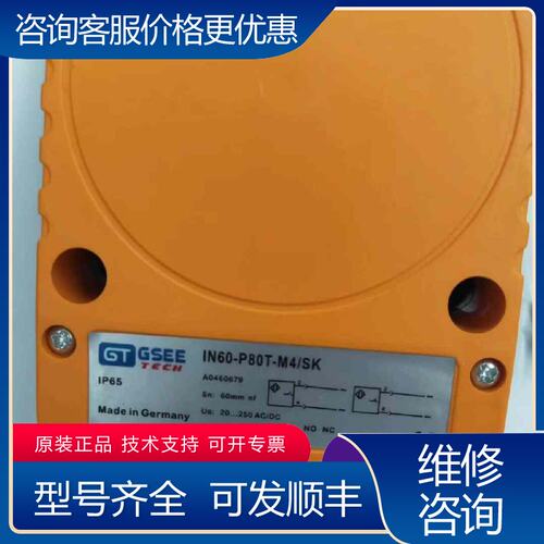 议价吉诺接近开关IN60-P80T-A4SKIN60-P可维修