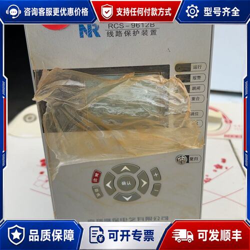 议价南瑞RCS-9612B线路保护器可维修