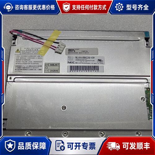 议价8.4寸 NL6448BC26-09 NL6448B可维修