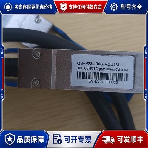 议价QSFP28-100G-PCU1M 100G铜线模块，1米T可维修