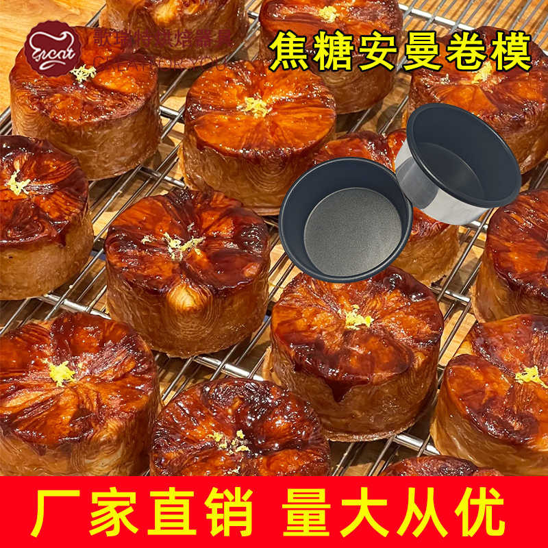 焦糖安曼卷模具不沾丹麦酥皮烘焙图片